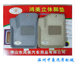 汽车立体脚垫