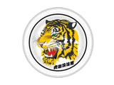 后备胎贴纸