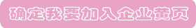 加入黄页会员